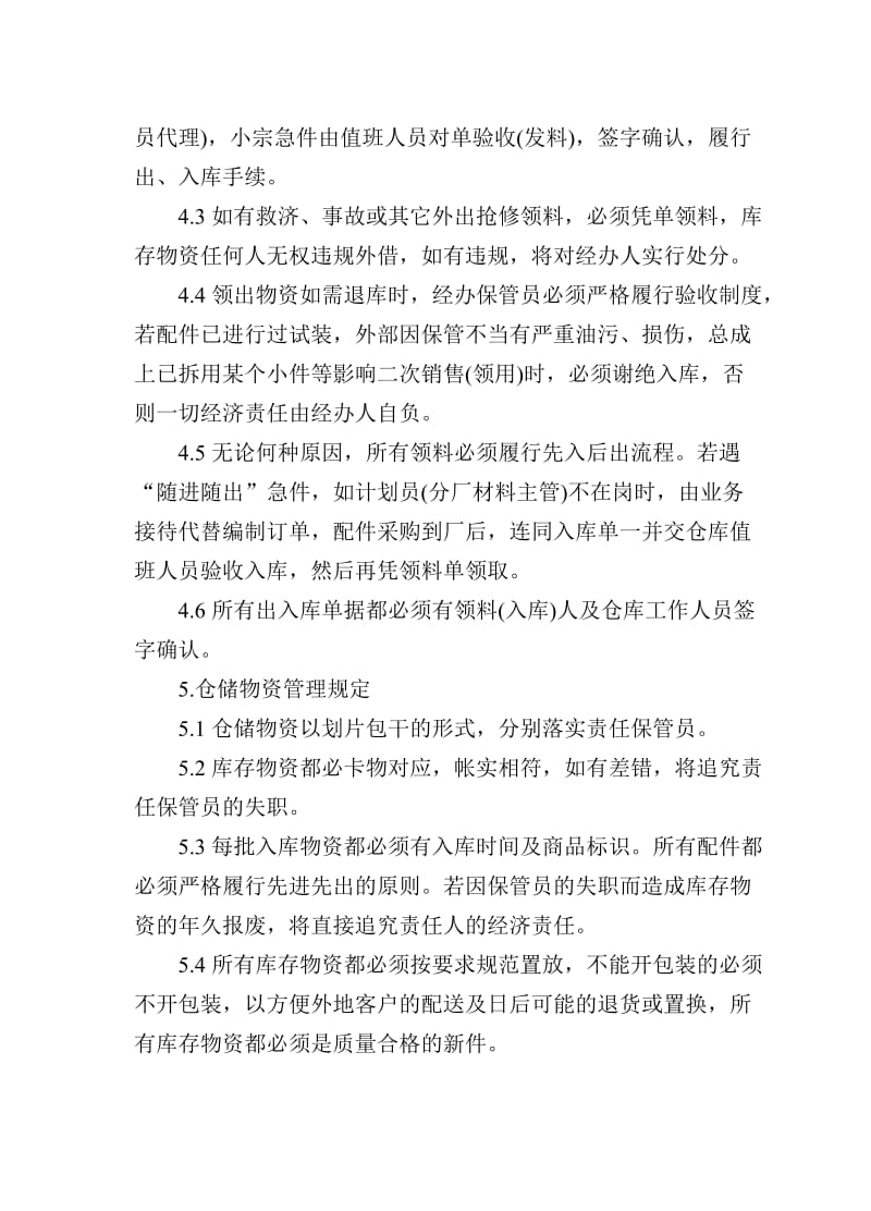 汽车修理厂仓储管理细则.doc_第3页