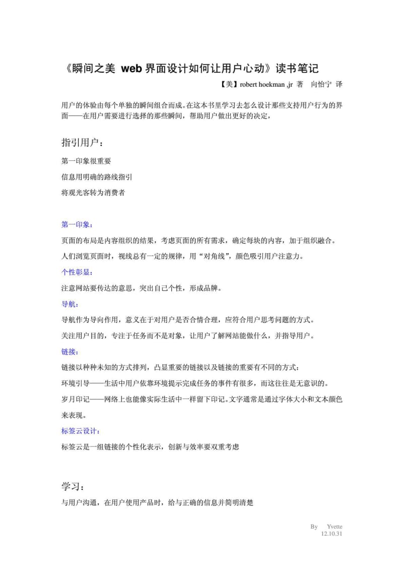 《瞬间之美 WEB界面设计如何让用户心动》读书笔记.doc_第1页