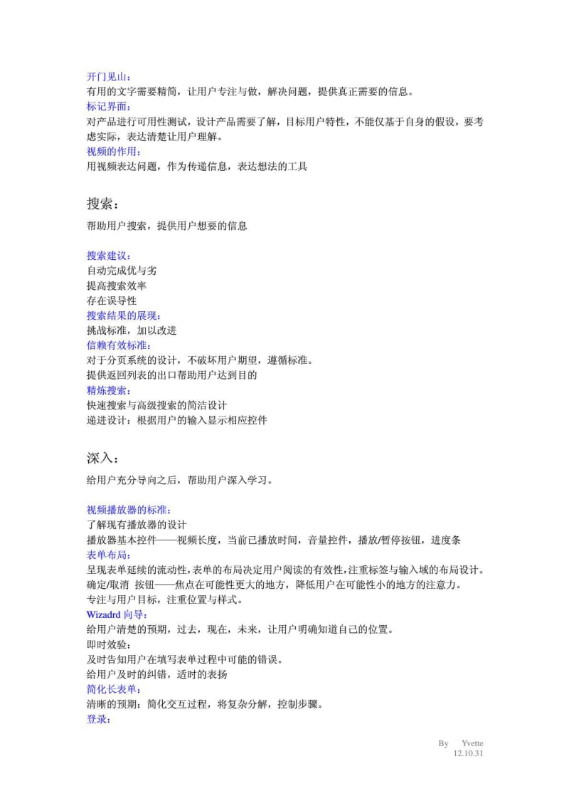 《瞬间之美 WEB界面设计如何让用户心动》读书笔记.doc_第2页