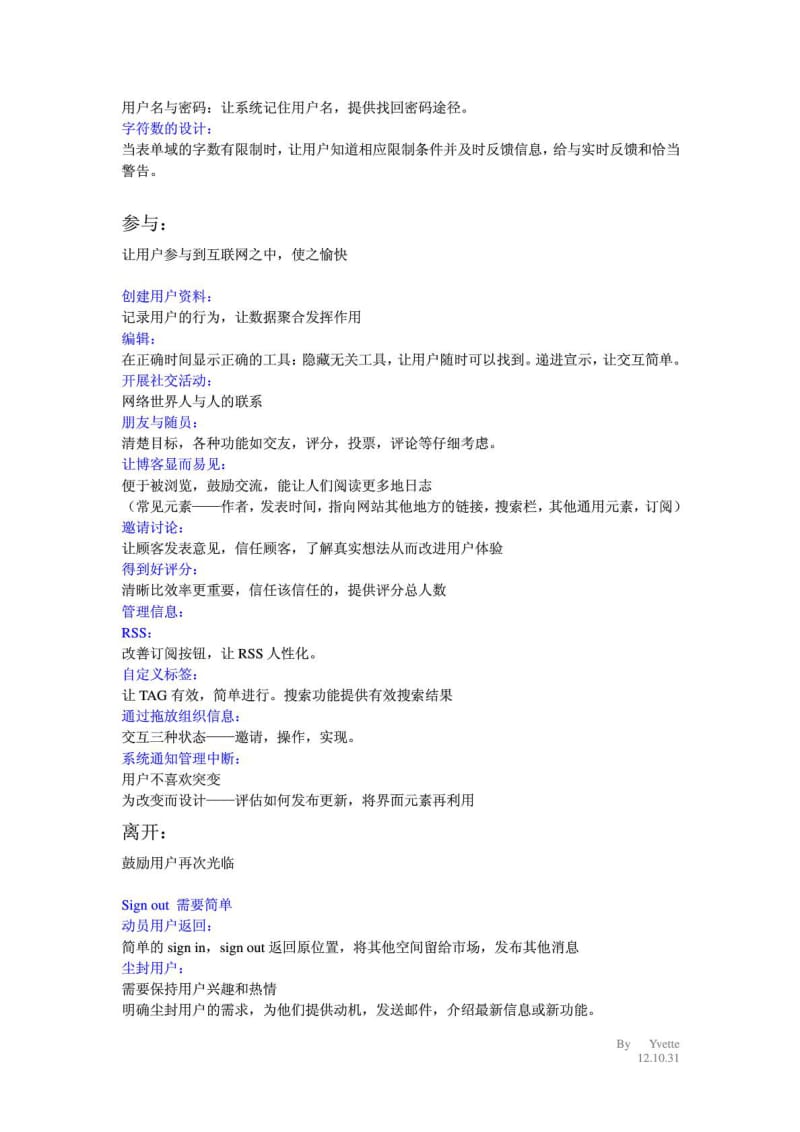 《瞬间之美 WEB界面设计如何让用户心动》读书笔记.doc_第3页