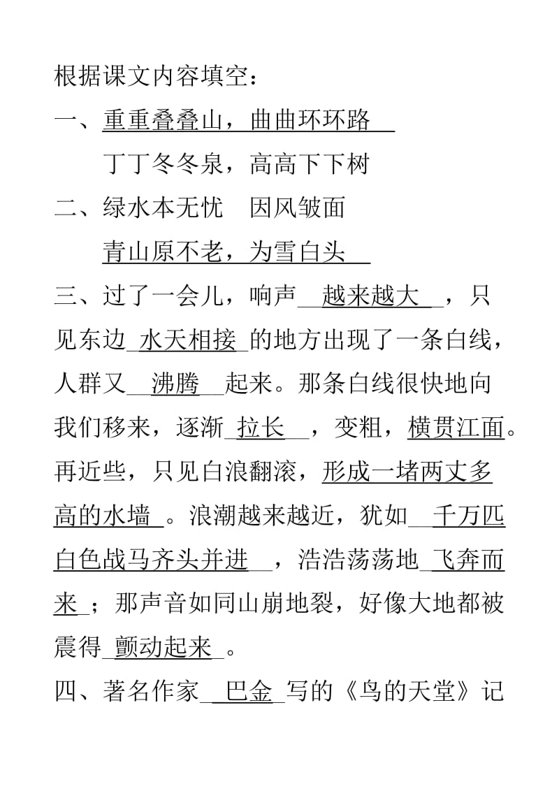 人教版四级上册语文期末复习：根据课文内容填空.doc_第1页