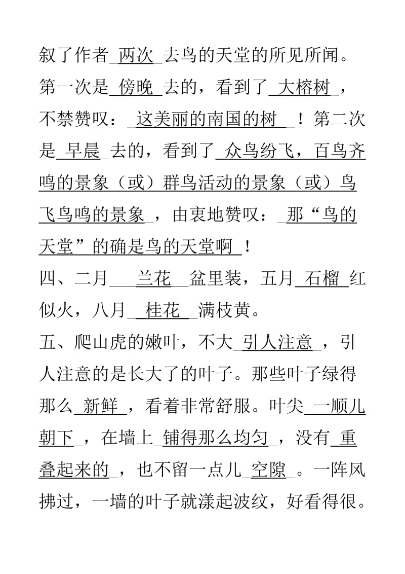 人教版四级上册语文期末复习：根据课文内容填空.doc_第2页