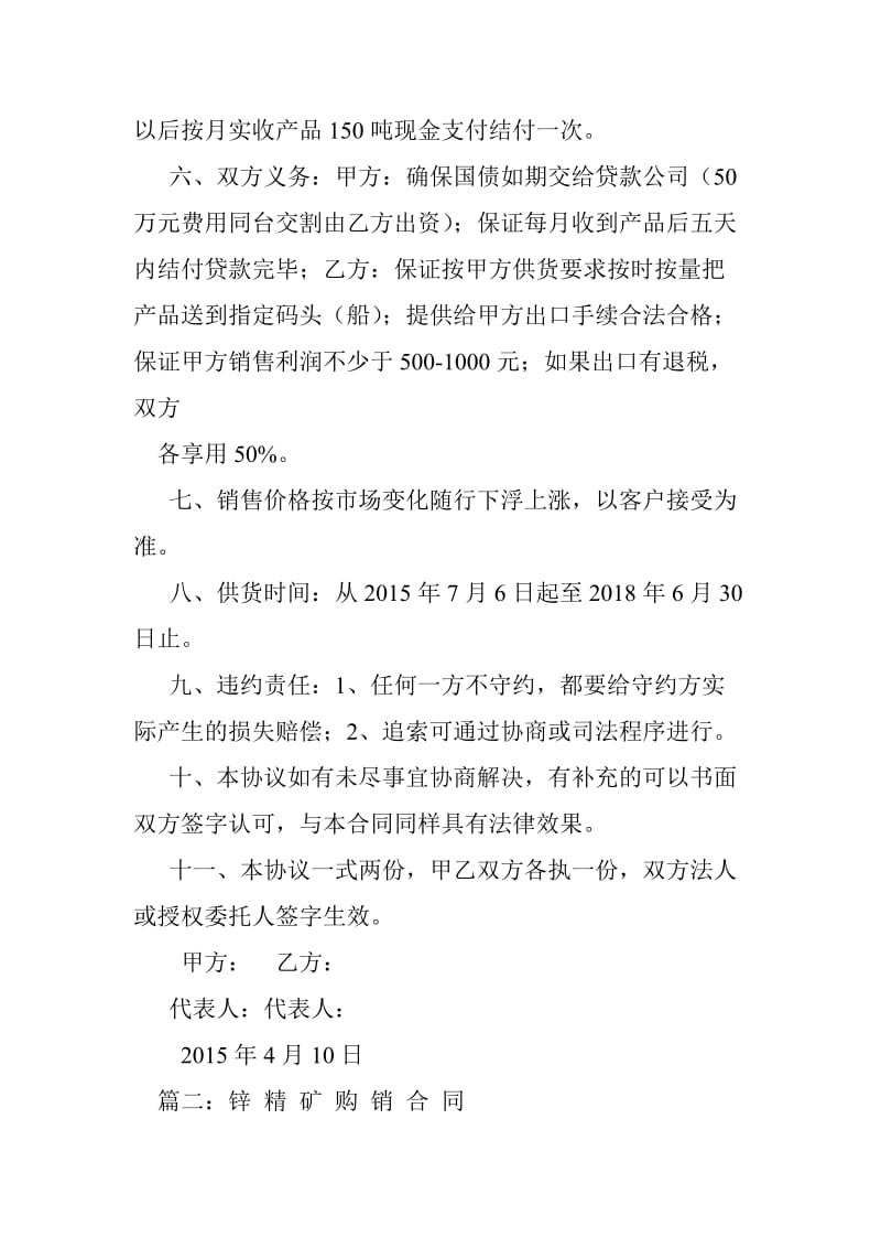 氧化锌购销合同.doc_第2页