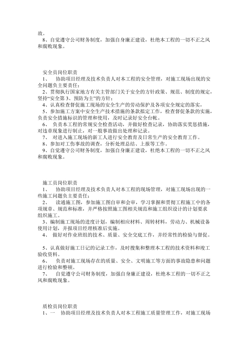 消防工程项目经理与五大员岗位职责.doc_第2页