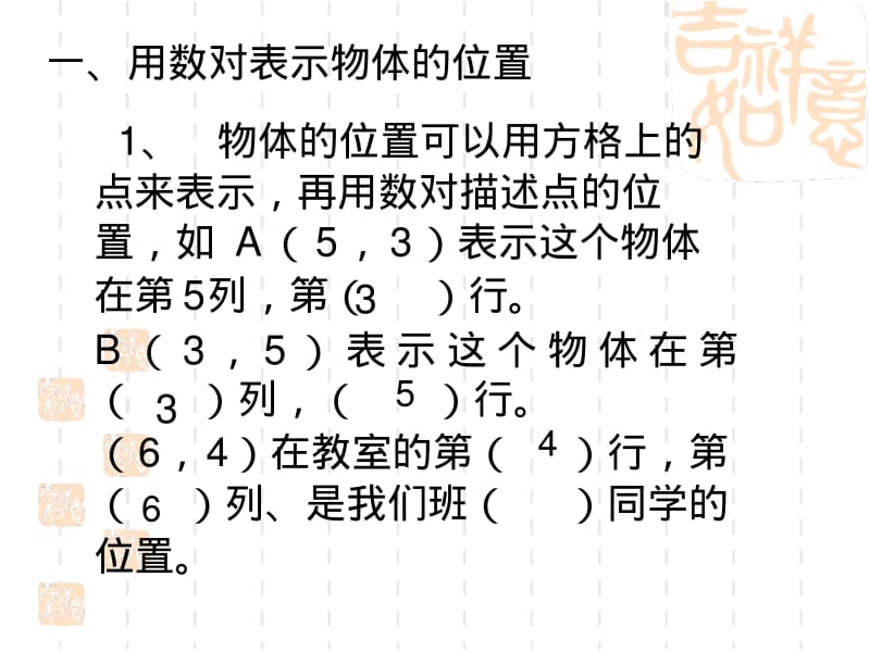 人教版六年级数学下册图形与位置总复习.pdf_第3页