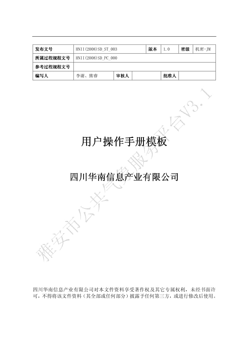 用户操作手册模板.pdf_第1页