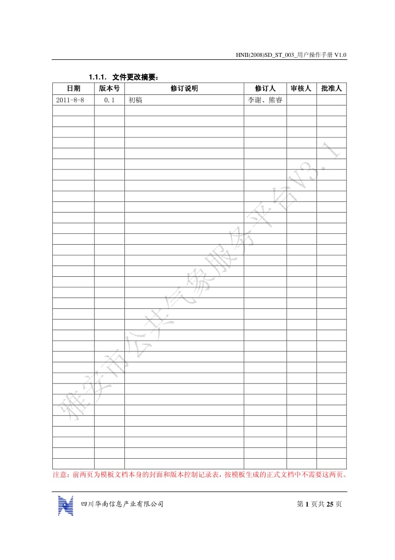 用户操作手册模板.pdf_第2页