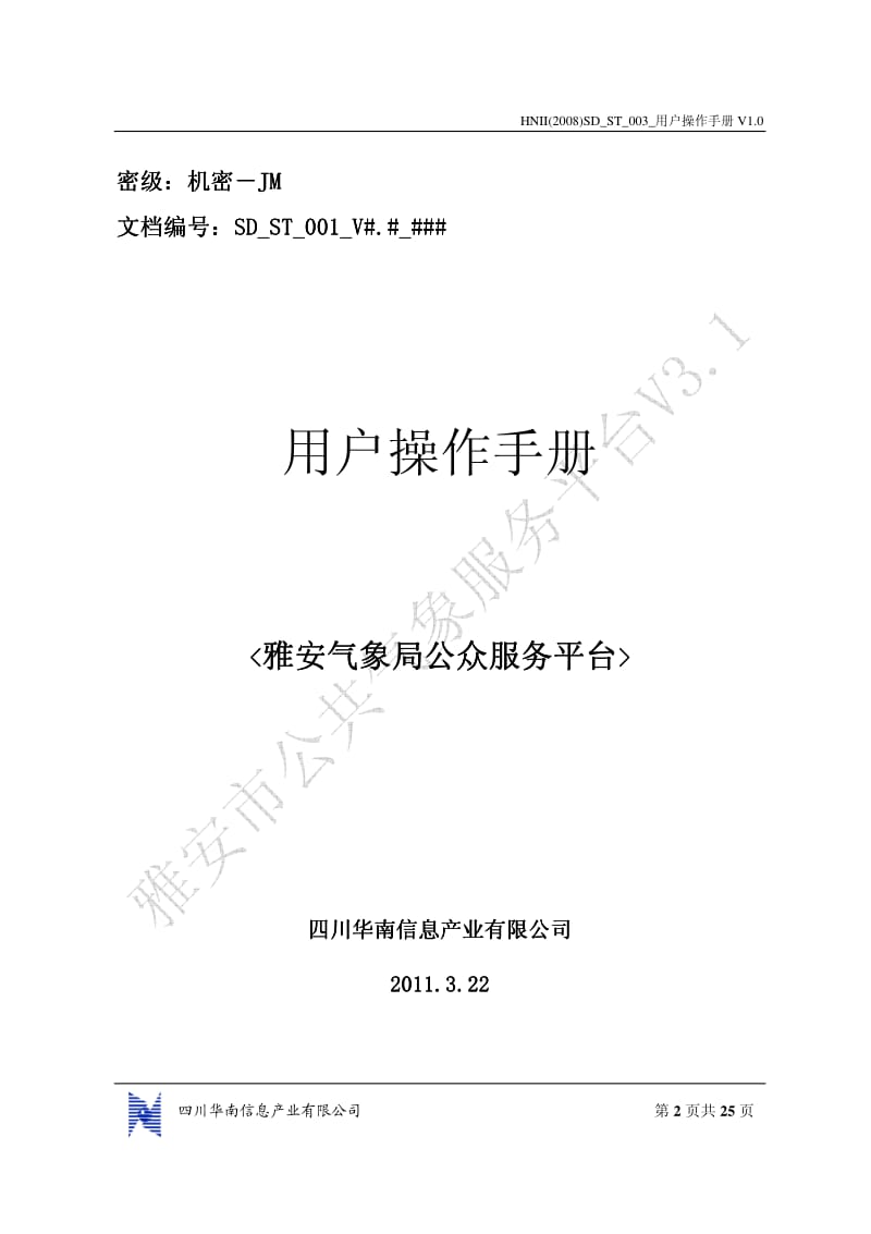 用户操作手册模板.pdf_第3页