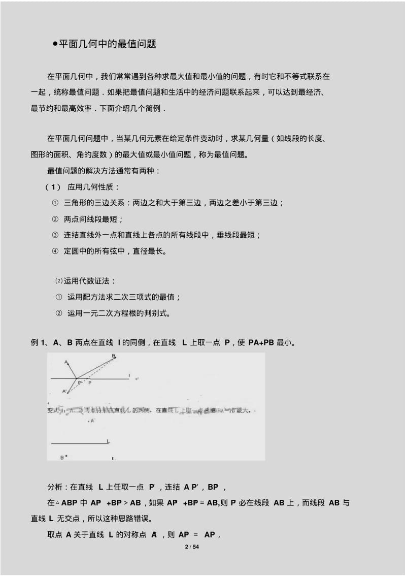 初中数学最值问题专题分类讲解全书.pdf_第2页