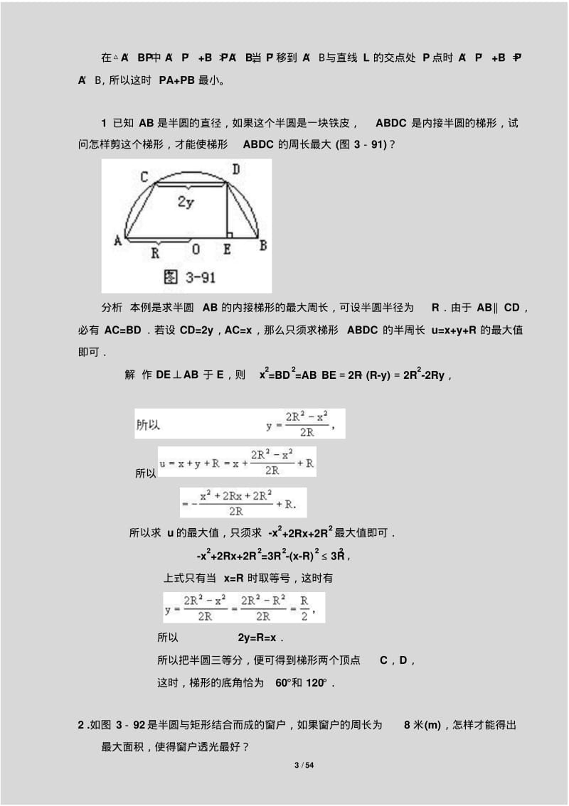 初中数学最值问题专题分类讲解全书.pdf_第3页