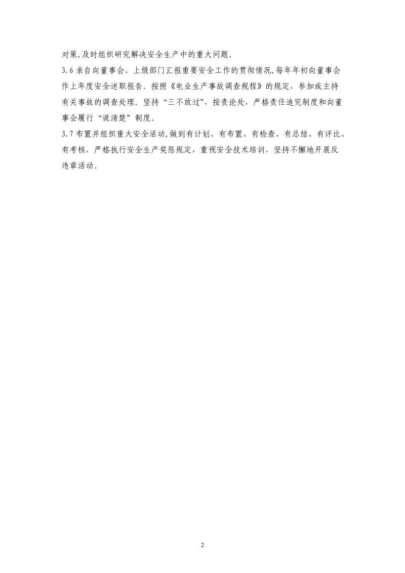 电力企业生产及管理专业各级各类人员的安全生产岗位责任制.doc_第2页