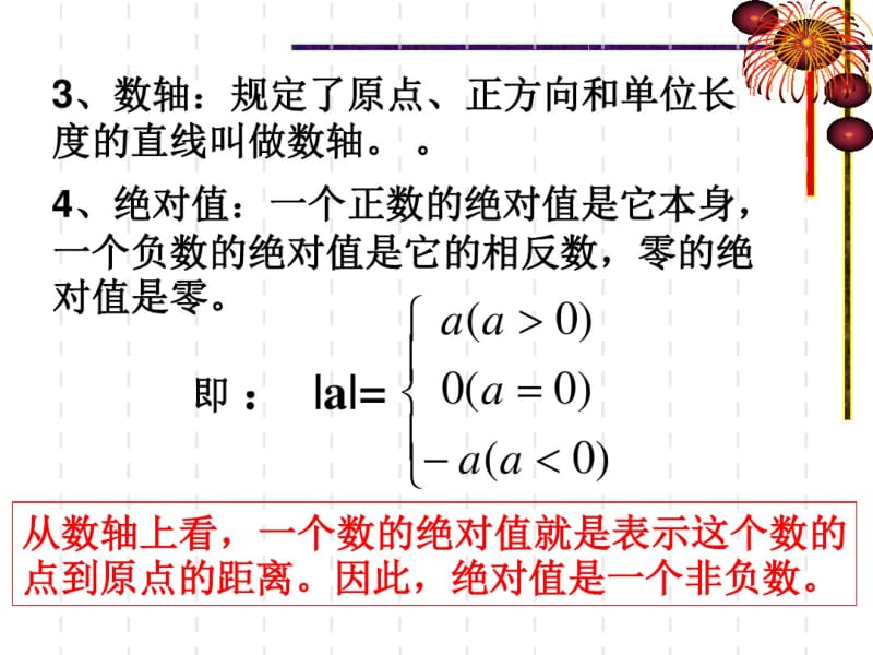 七年级数学上册《有理数》总复习课件(共26张PPT).pdf_第3页