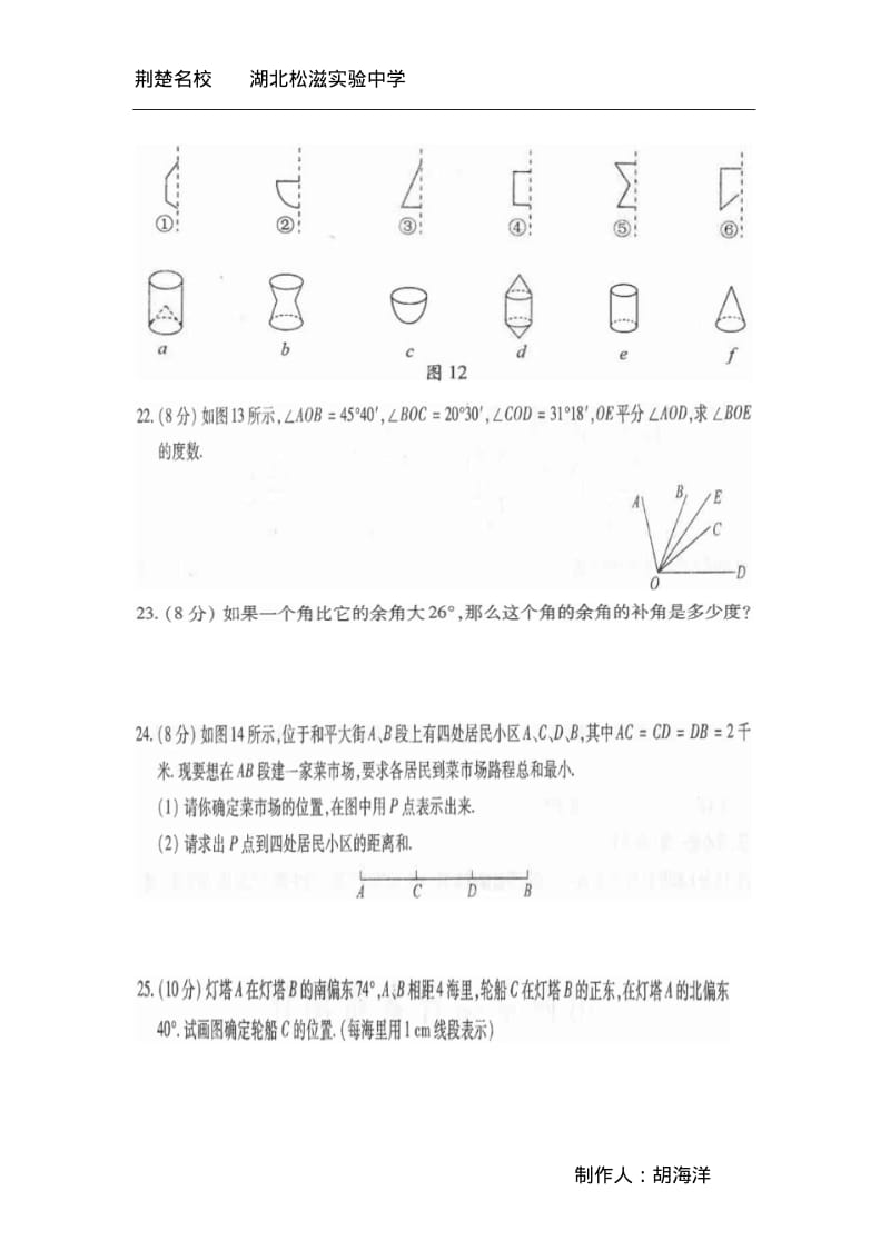 人教新课标七年级上第四章图形的认识初步期末章节复习套题2.pdf_第3页