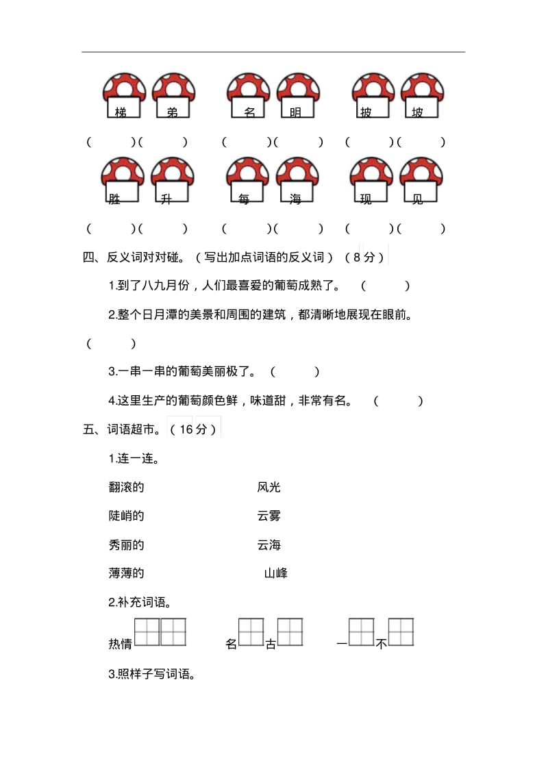 人教部编版二年级语文上册第四单元测试题(含答案).pdf_第2页