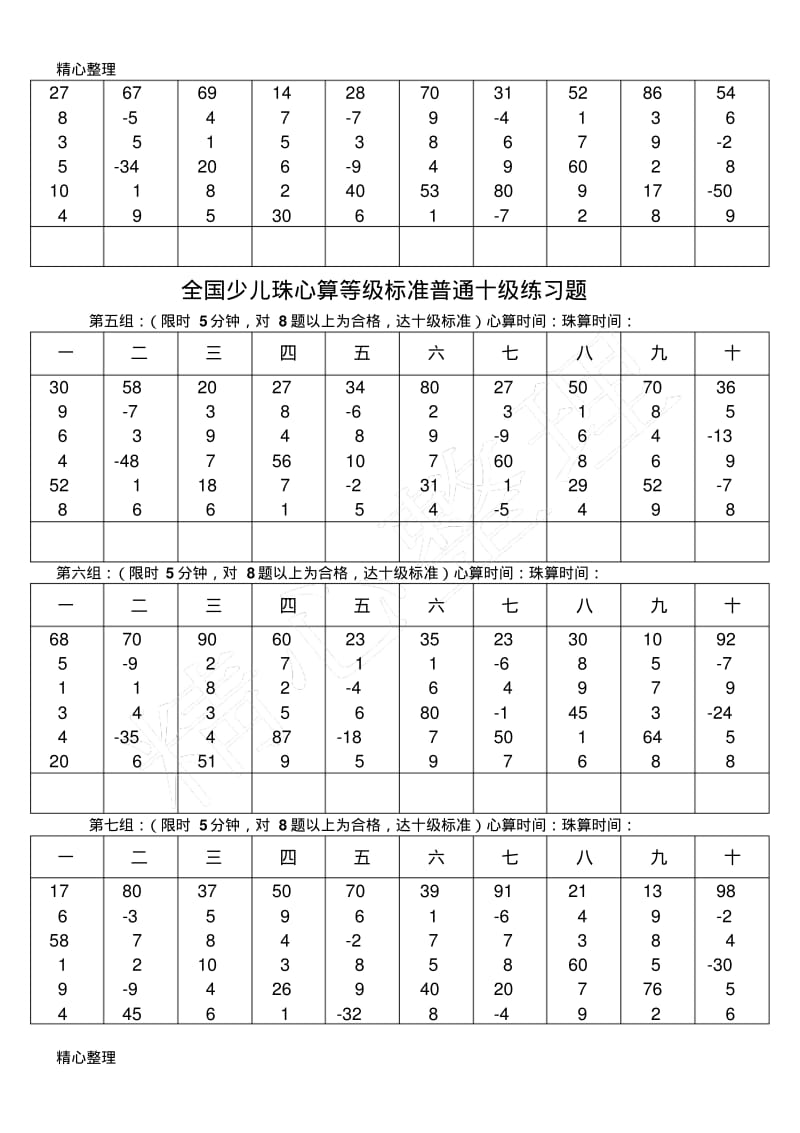 全国少儿珠心算等级标准普通十级练习题.pdf_第2页