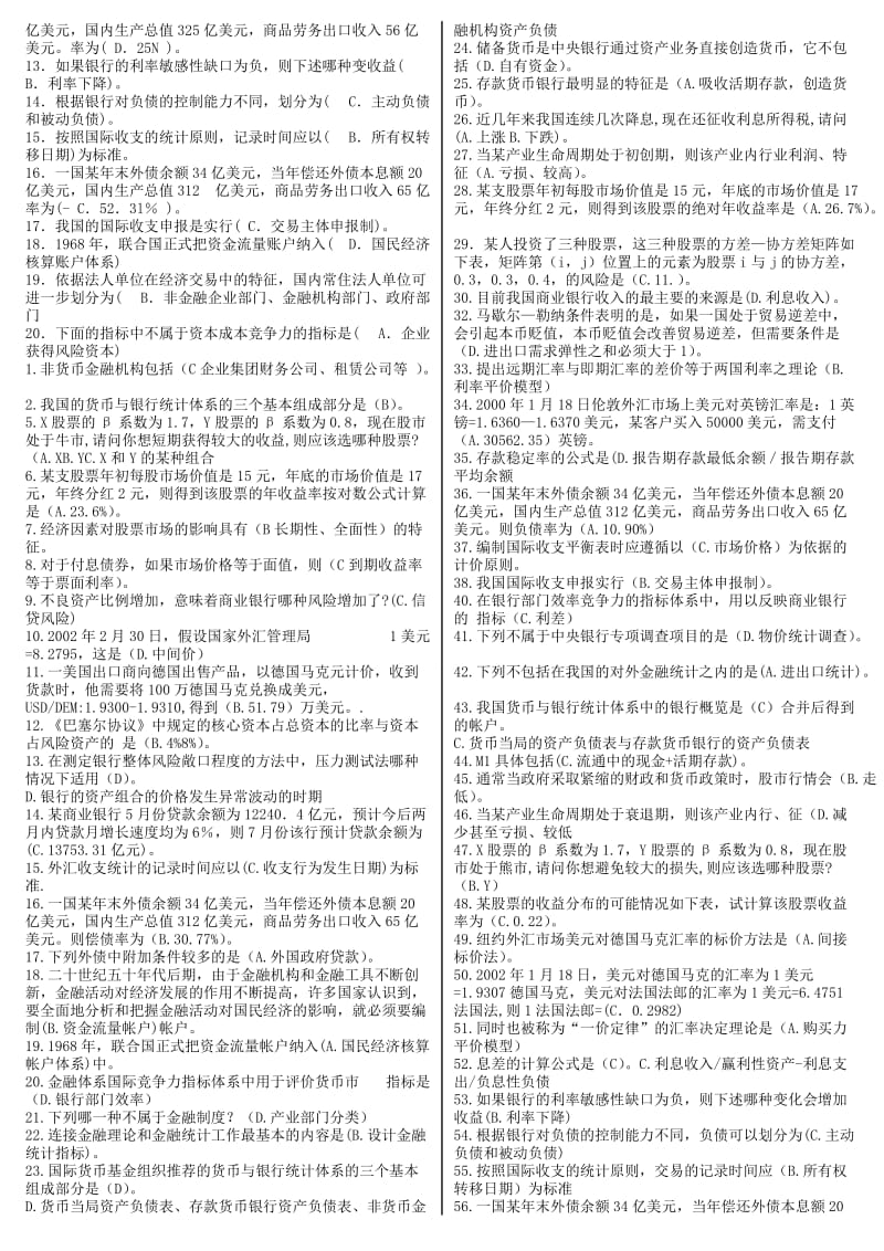 电大《金融统计分析》期末考前综合复习资料小抄.doc_第2页