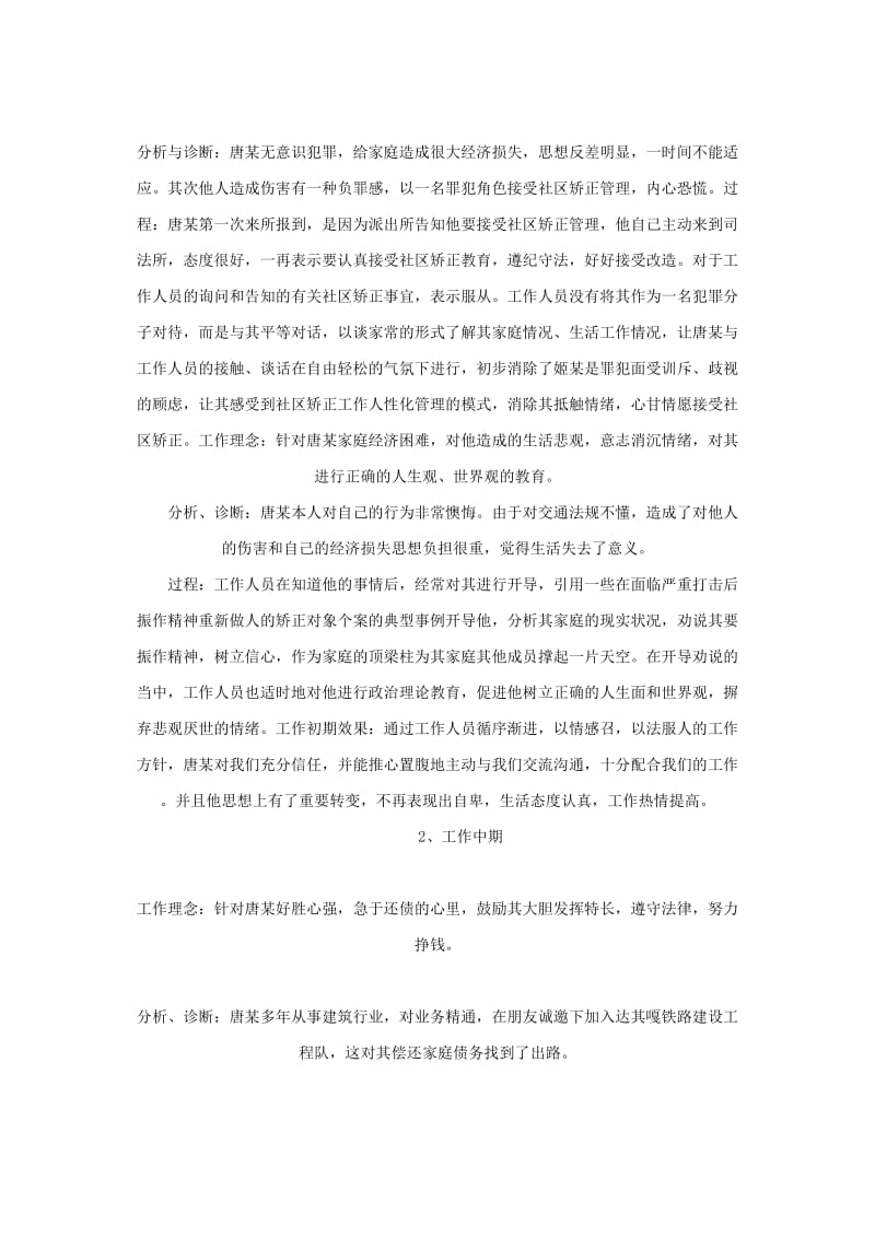 缓刑犯唐红勇社区矫正典型案例.doc_第2页