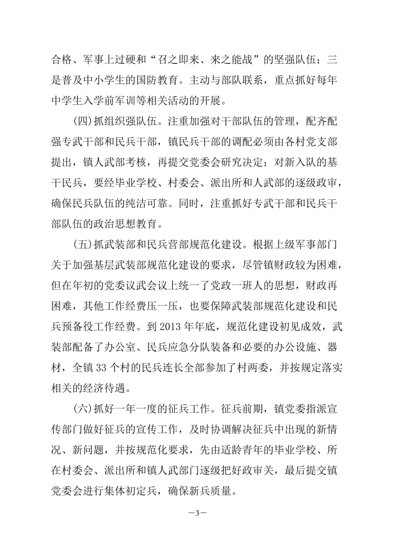 镇党管武装事迹材料.doc_第3页