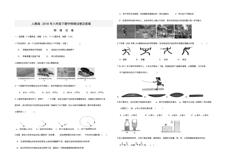 人教版2018年八年级下期中物理试卷及答案.pdf_第1页