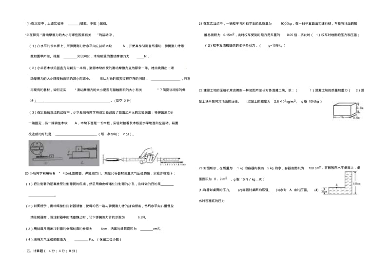 人教版2018年八年级下期中物理试卷及答案.pdf_第3页