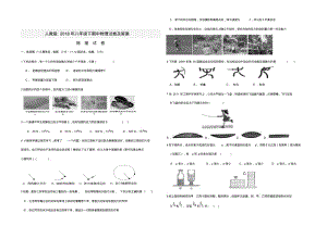 人教版2018年八年级下期中物理试卷及答案.pdf