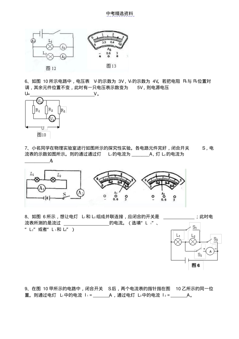 初中物理串并联电路中电流的规律同步练习及答案2.pdf_第2页