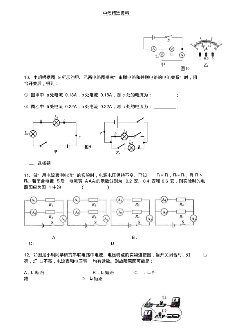 初中物理串并联电路中电流的规律同步练习及答案2.pdf_第3页