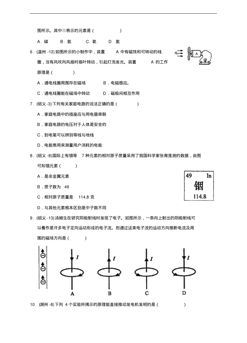 2018年浙江省中考科学真题分类汇编(八年级下册含答案).pdf_第2页