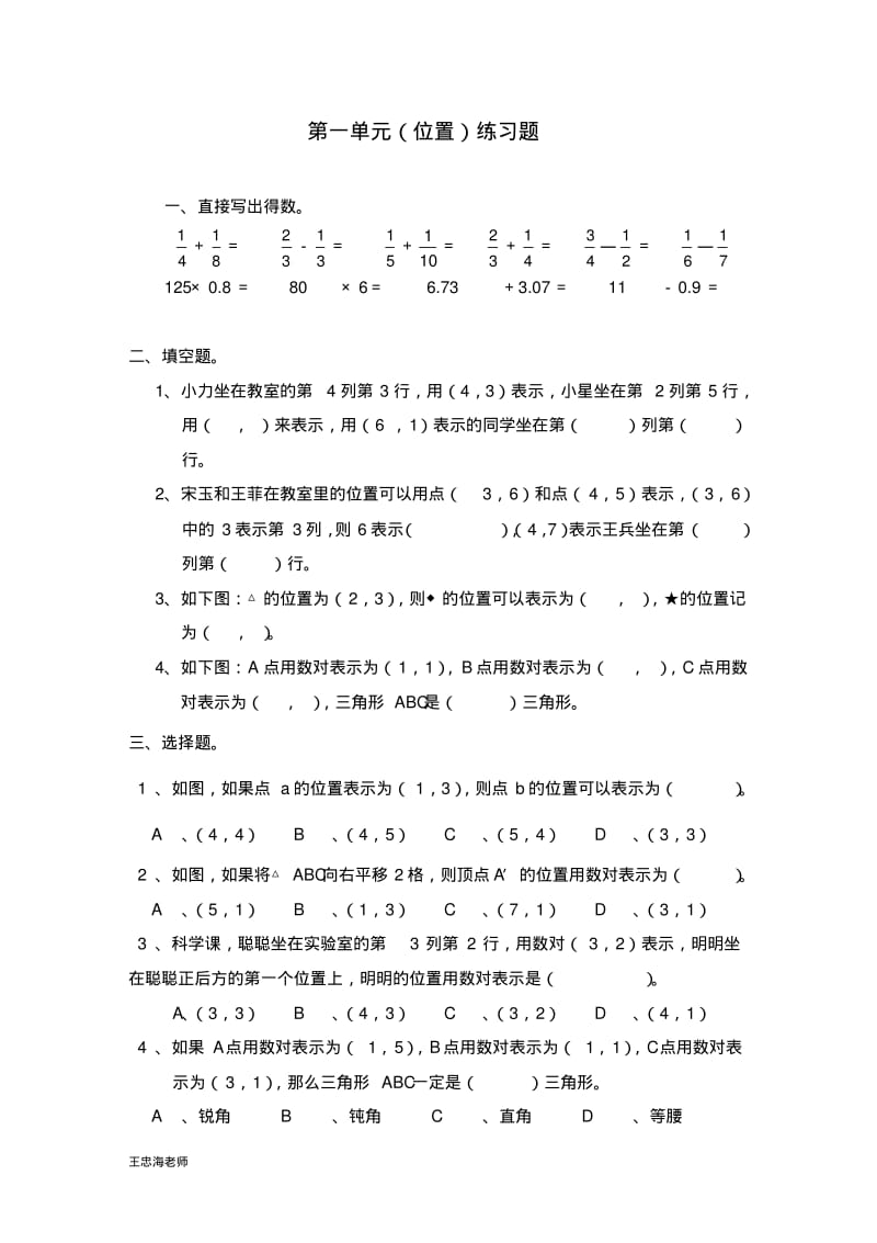 人教版六年级数学上册单元试卷(8份).pdf_第1页