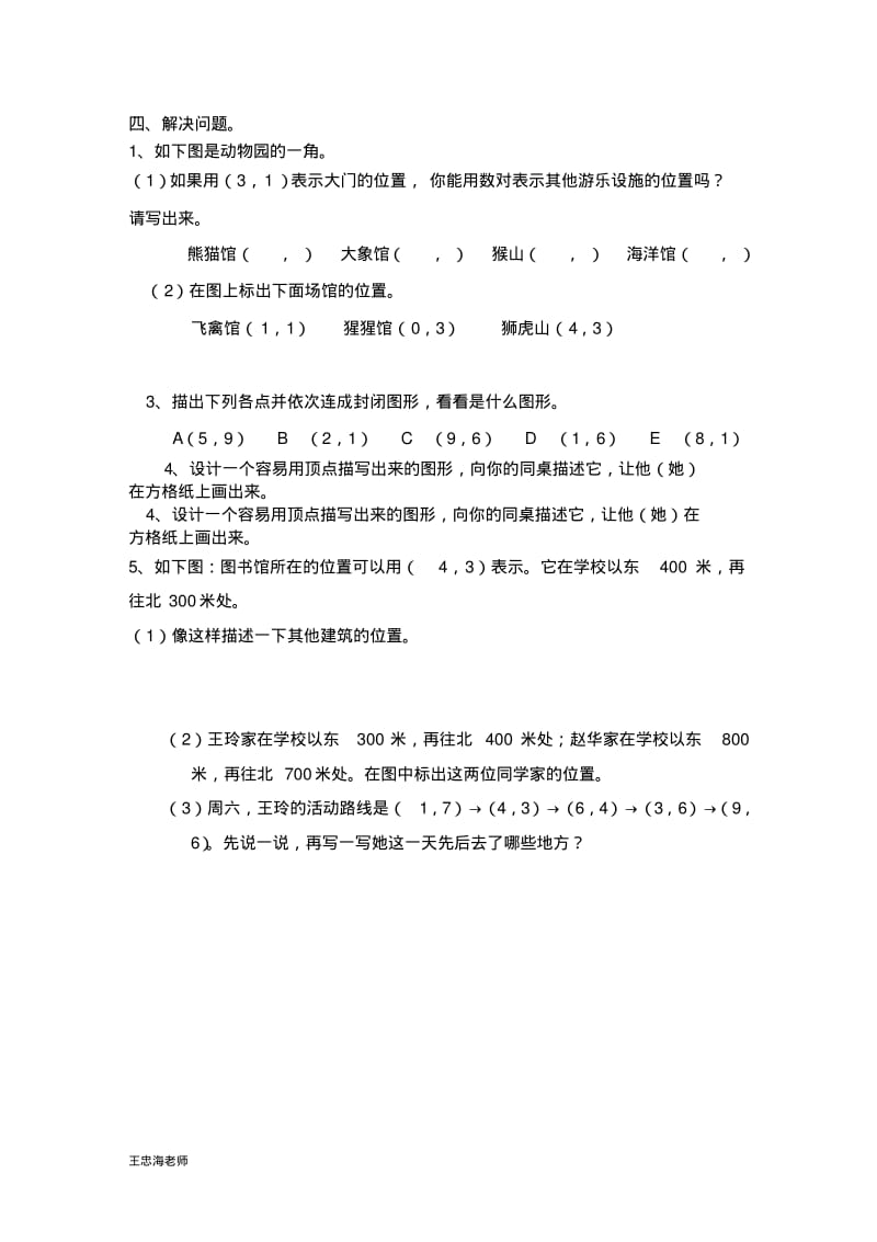 人教版六年级数学上册单元试卷(8份).pdf_第2页