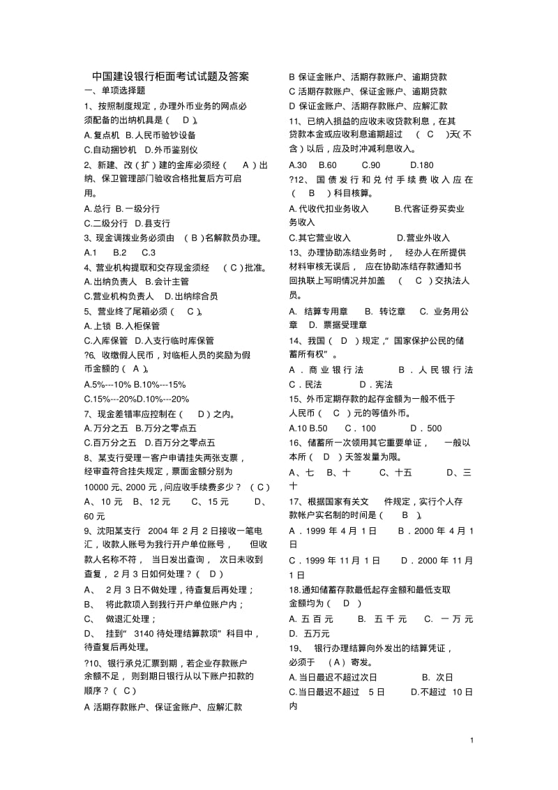 中国建设银行笔试题目.pdf_第1页