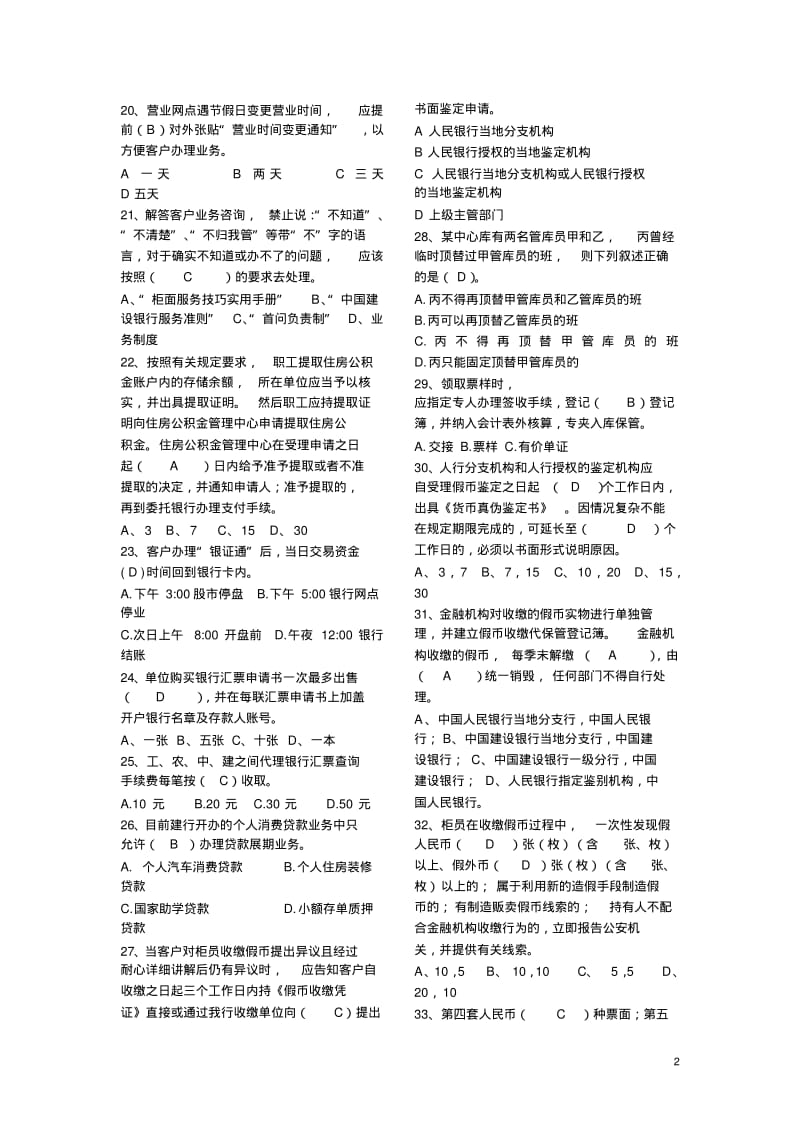 中国建设银行笔试题目.pdf_第2页