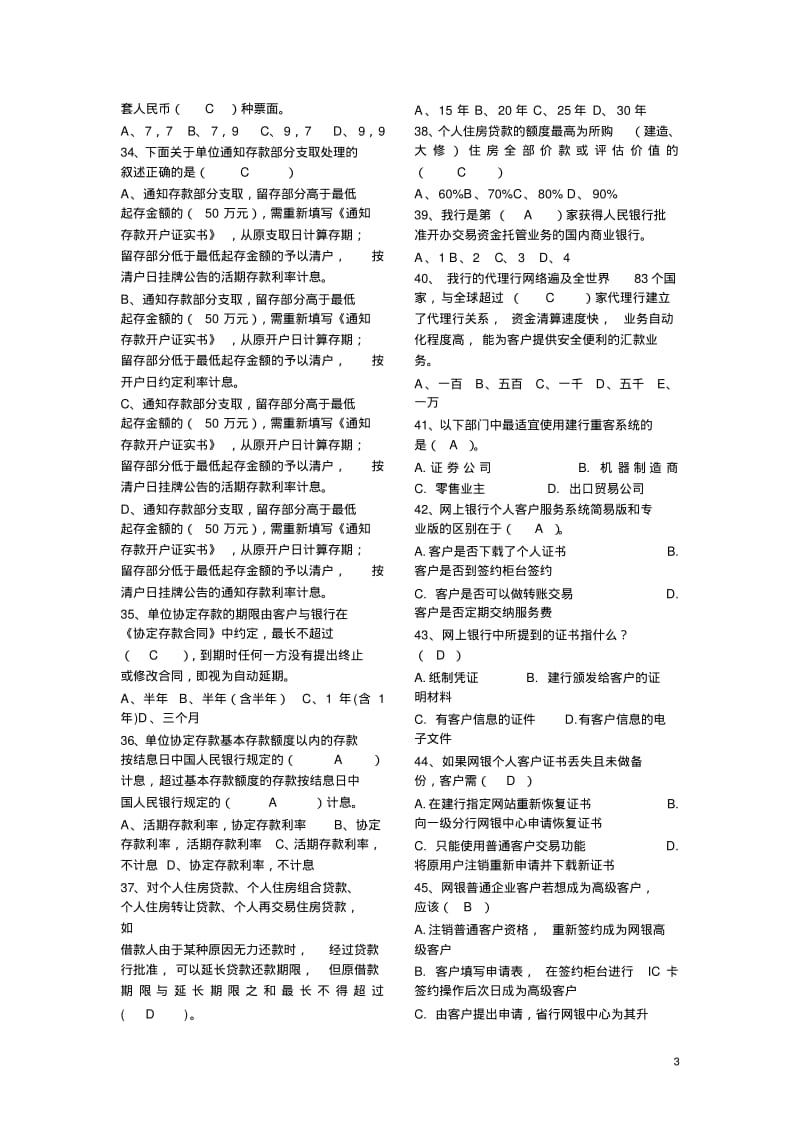 中国建设银行笔试题目.pdf_第3页