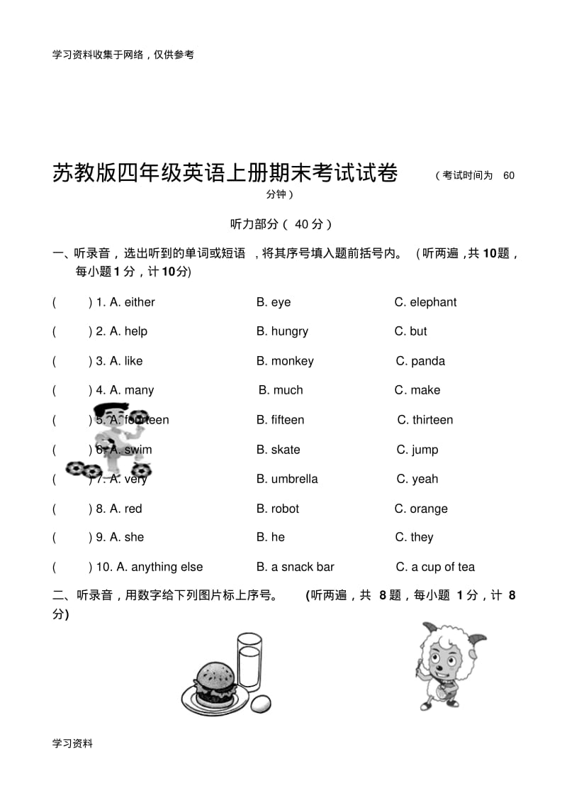 2019年苏教版四年级英语上册期末试卷及答案.pdf_第1页