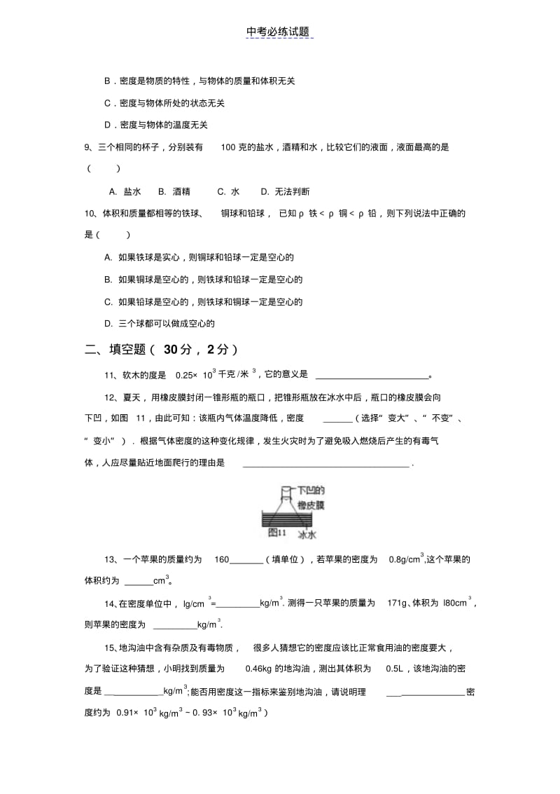 初中物理第6章质量与密度单元测试题.pdf_第2页