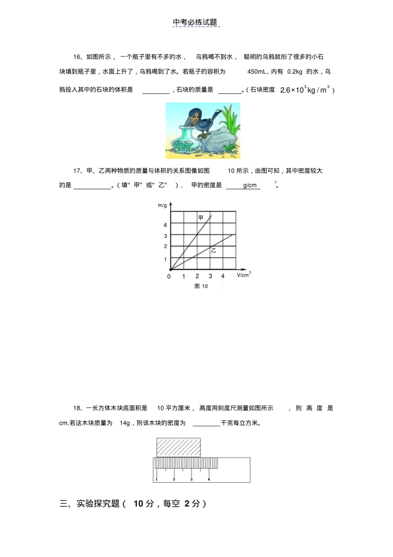 初中物理第6章质量与密度单元测试题.pdf_第3页