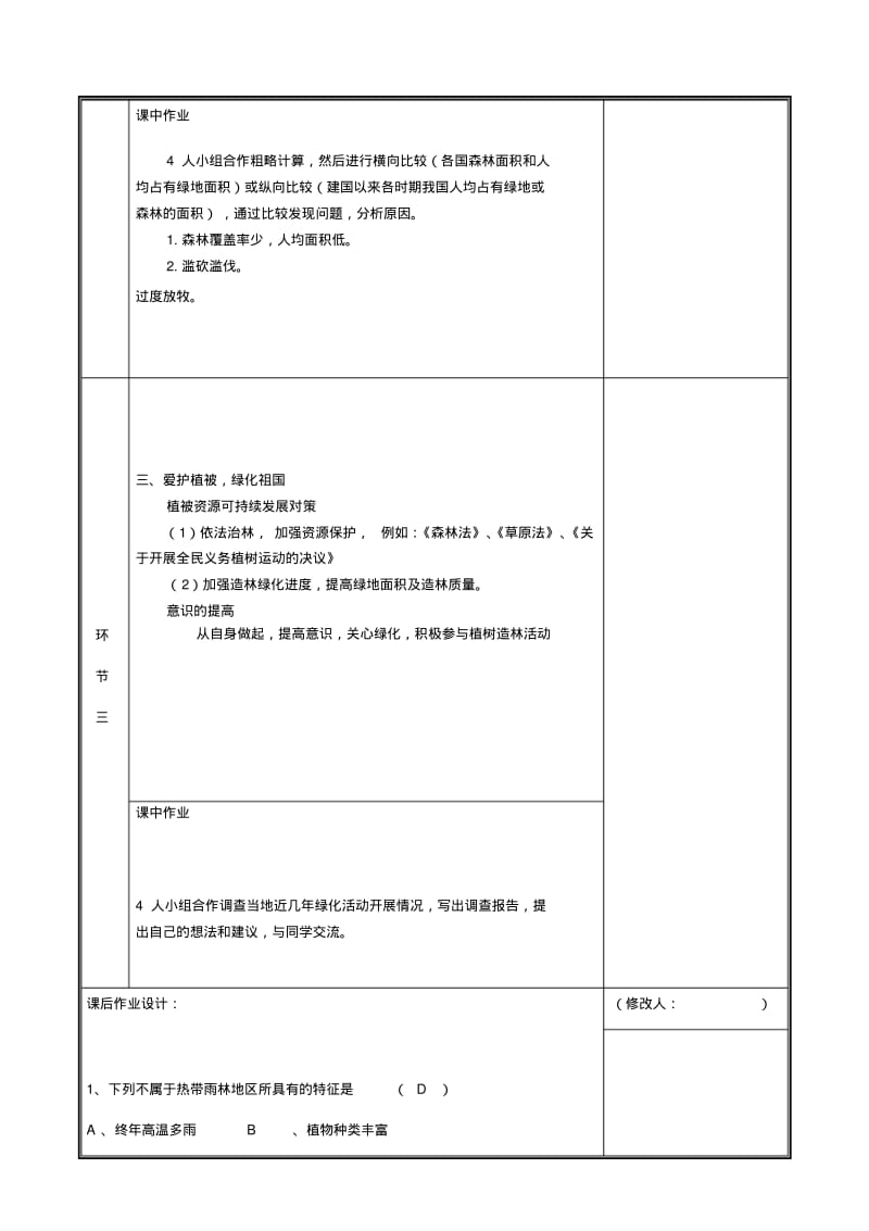 七年级生物上册：森林可以减缓气候变化教案_335.pdf_第3页