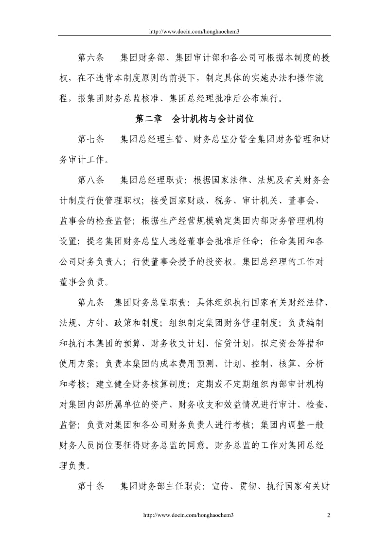 江苏润祥建设集团财务管理制度v.doc_第2页