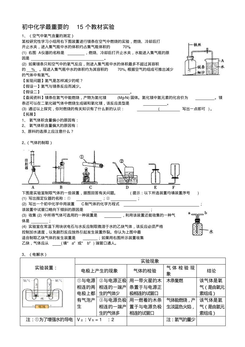 初中化学最重要的15个教材实验..pdf_第1页