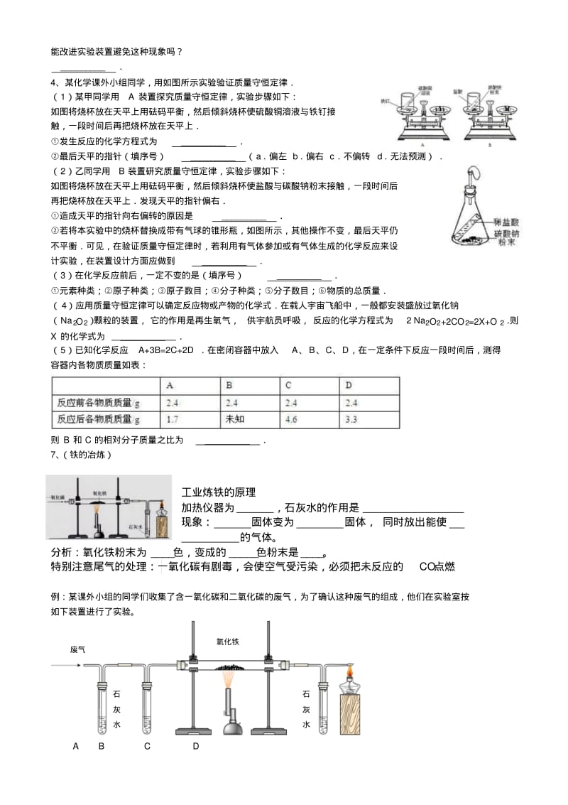 初中化学最重要的15个教材实验..pdf_第3页