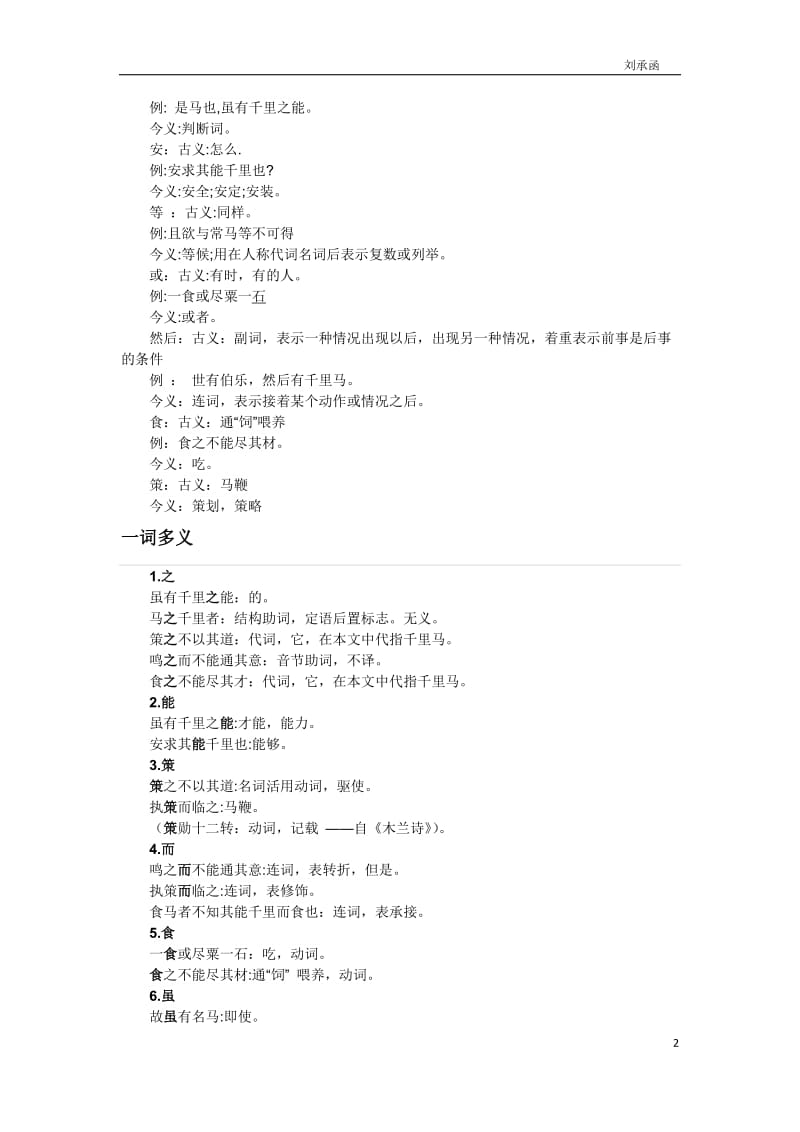 苏教版语文八级下册整理(古文、古诗词、文言文).docx_第2页