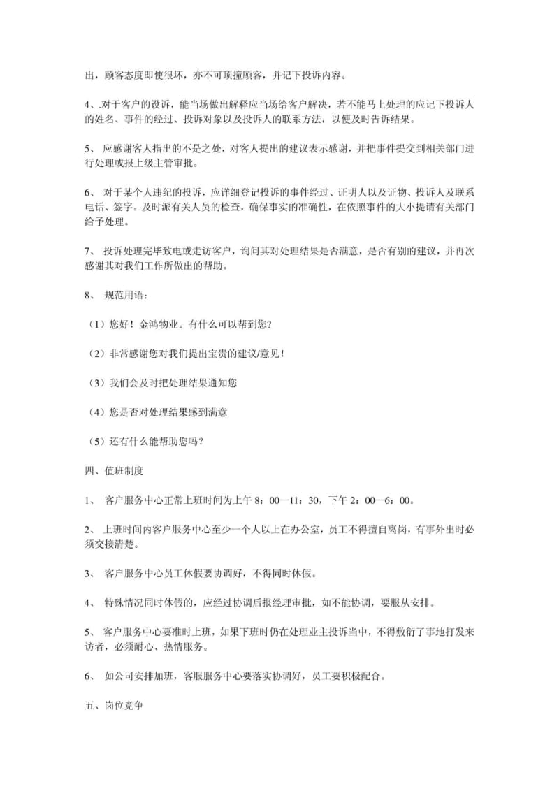 汽车维修厂客户投诉处理制度.doc_第2页