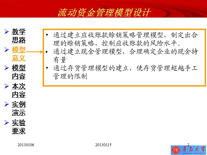 流动资金管理模型设计.ppt_第2页