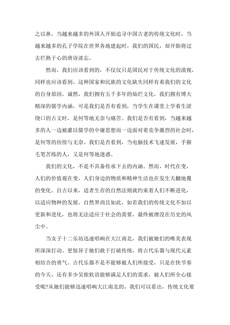 中国传统文化的传承需要注入流行元素.docx_第2页