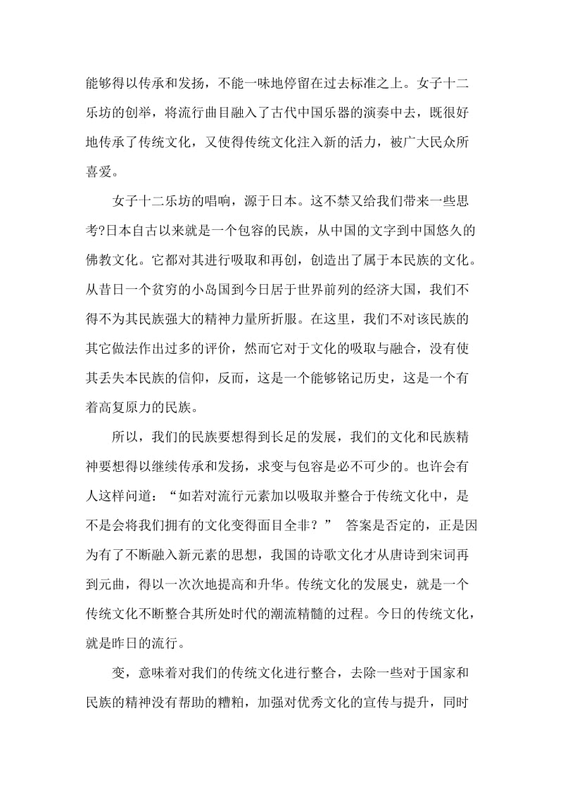 中国传统文化的传承需要注入流行元素.docx_第3页