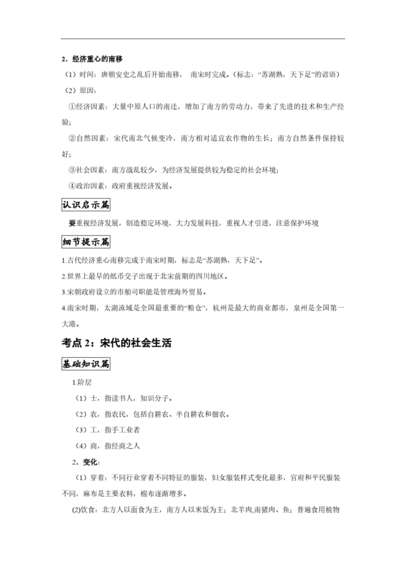 2019年中考历史中国古代史复习资料专题汇总.pdf_第2页