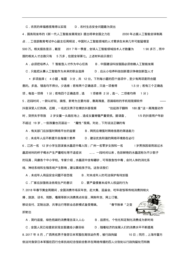 2019年中考思想品德考前押题密卷(A).pdf_第2页