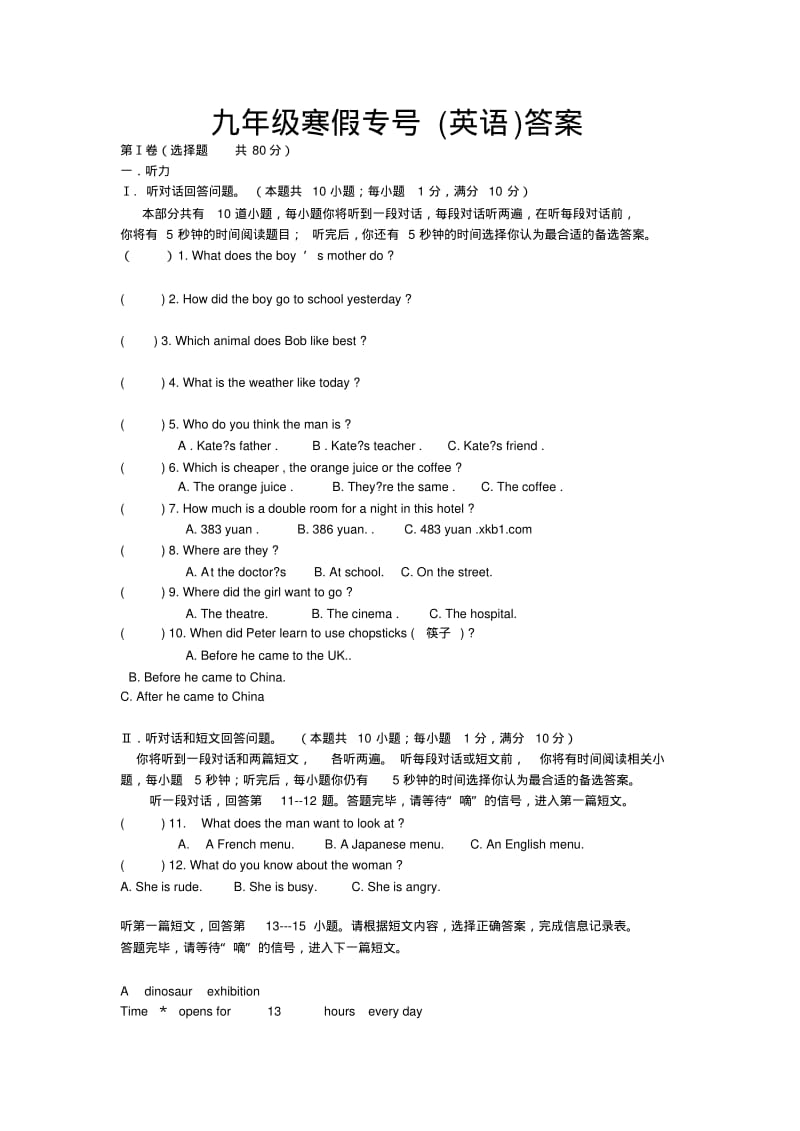 九年级寒假专号(英语)答案.pdf_第1页