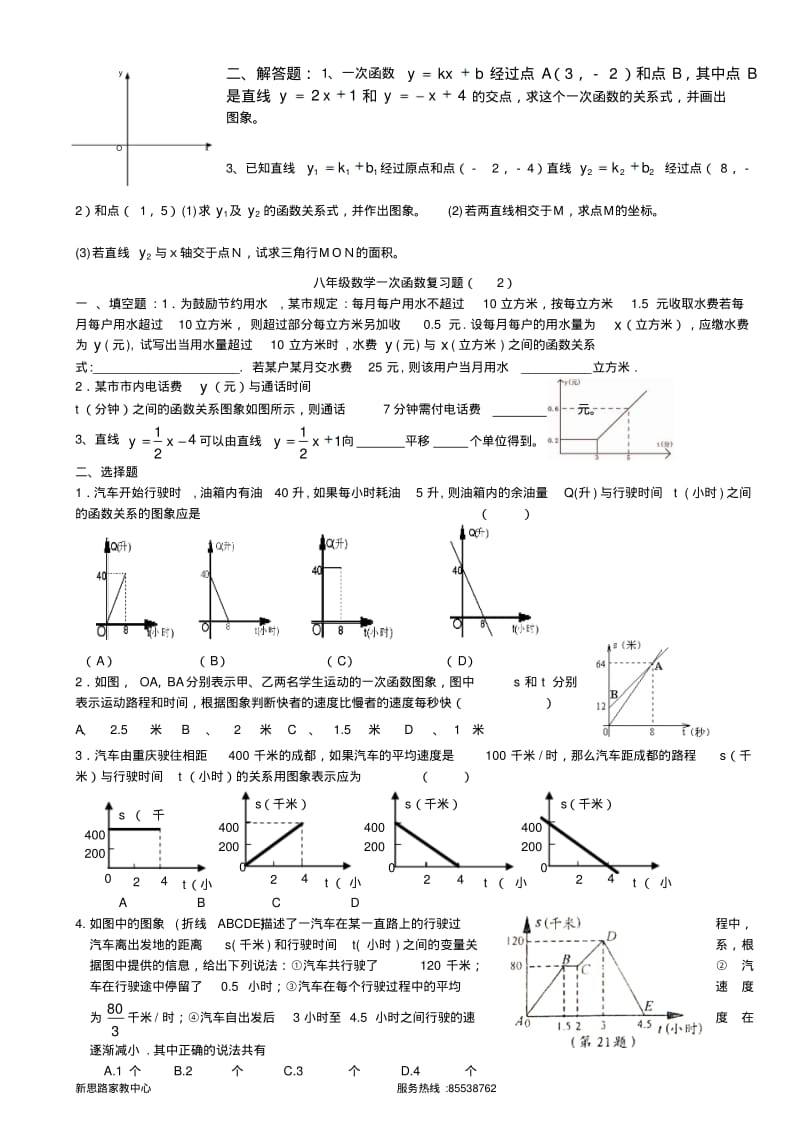 八年级数学一次函数复习题(3份).pdf_第2页