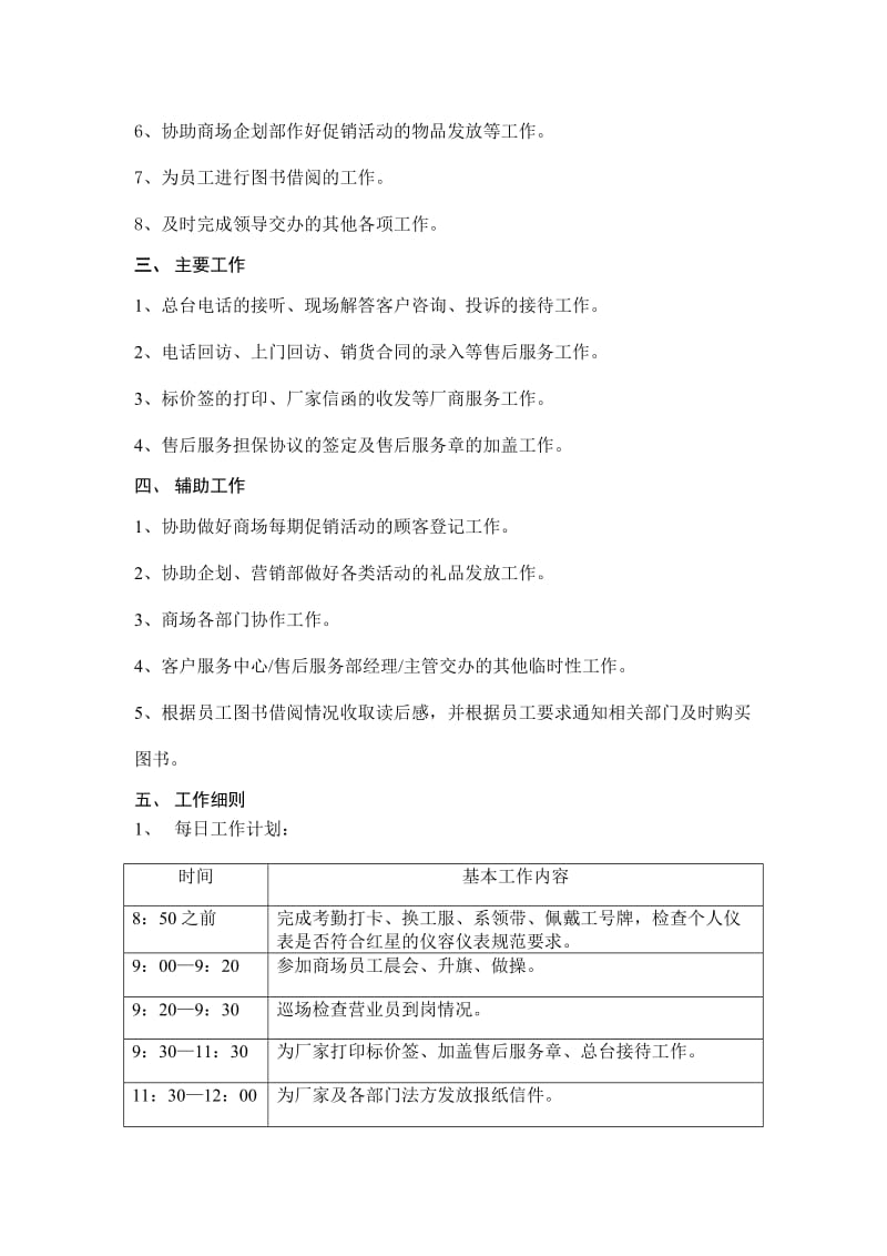 商场售后服务总台接待员岗位操作手册.doc_第2页